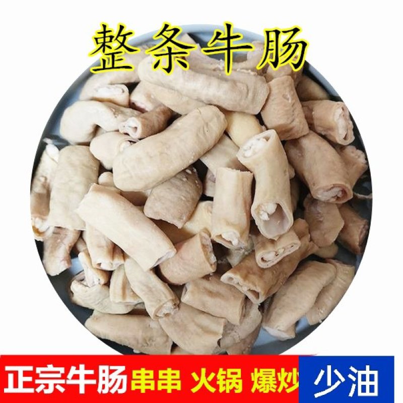 牛圆肠40斤装新鲜冷冻牛肠商用餐饮牛肠半熟牛小肠牛大肠