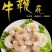 牛鞭花半成品新鲜冷冻火锅店红烧火锅配菜酒店特色私房菜