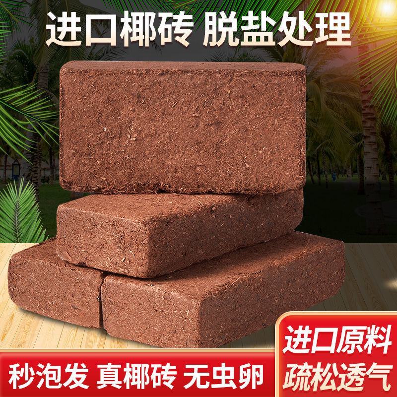 椰砖营养土批发通用型椰土壤椰糠粗椰壳种花养花种菜种植大块