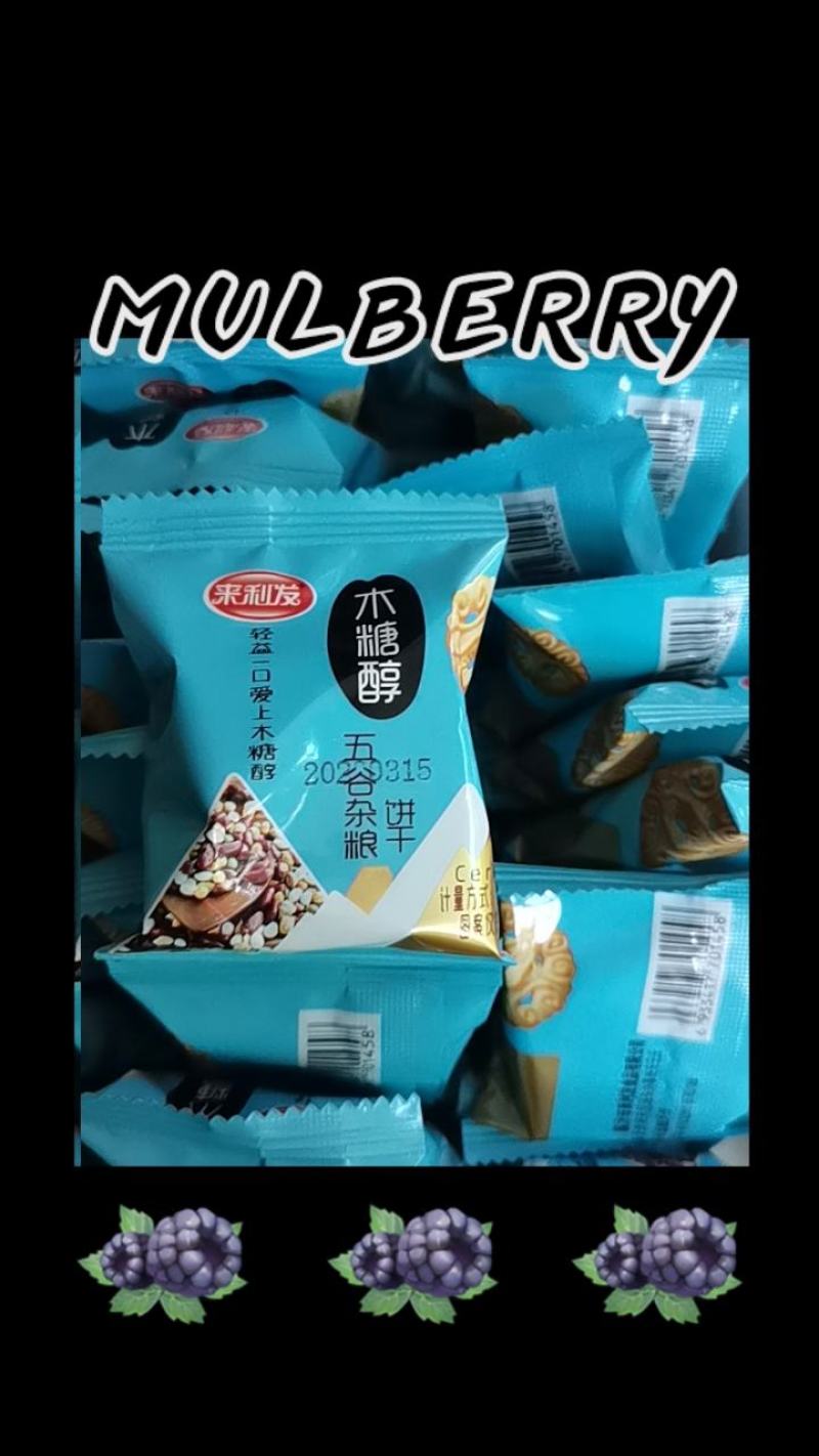 五谷杂粮饼干，散装零食饼干，是血糖高人群和怕肥胖人士以
