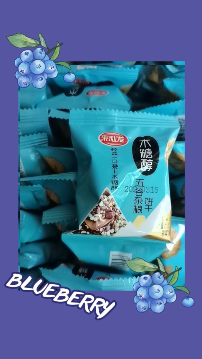 五谷杂粮饼干，散装零食饼干，是血糖高人群和怕肥胖人士以