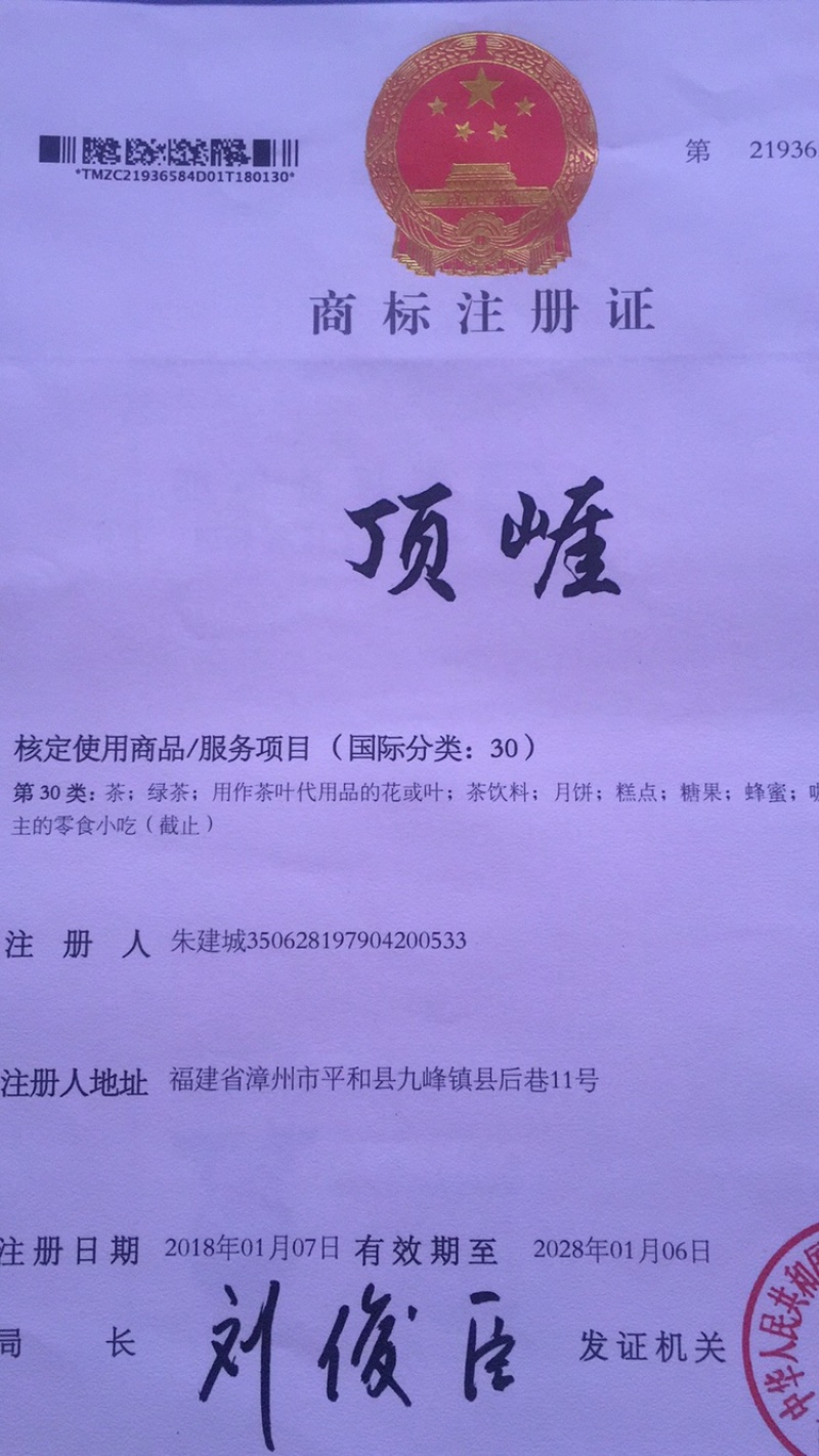 白芽奇兰（福建省漳州市平和县白芽奇兰茶特色农产品）