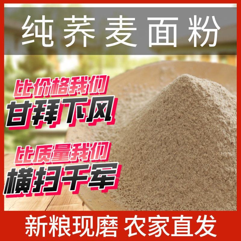 现磨荞面粉黑荞麦面特价全麦面粉荞麦面粉农家荞面乔麦饸饹面
