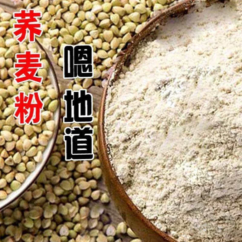 现磨新纯荞麦面粉荞面面粉纯荞麦面荞麦粉荞麦面条低筋全麦