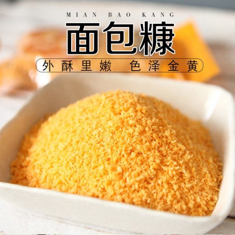 金黄色家用面包糠炸鸡排面包屑油炸炸鸡裹粉面包粉商用