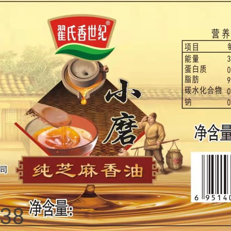 香油、芝麻酱