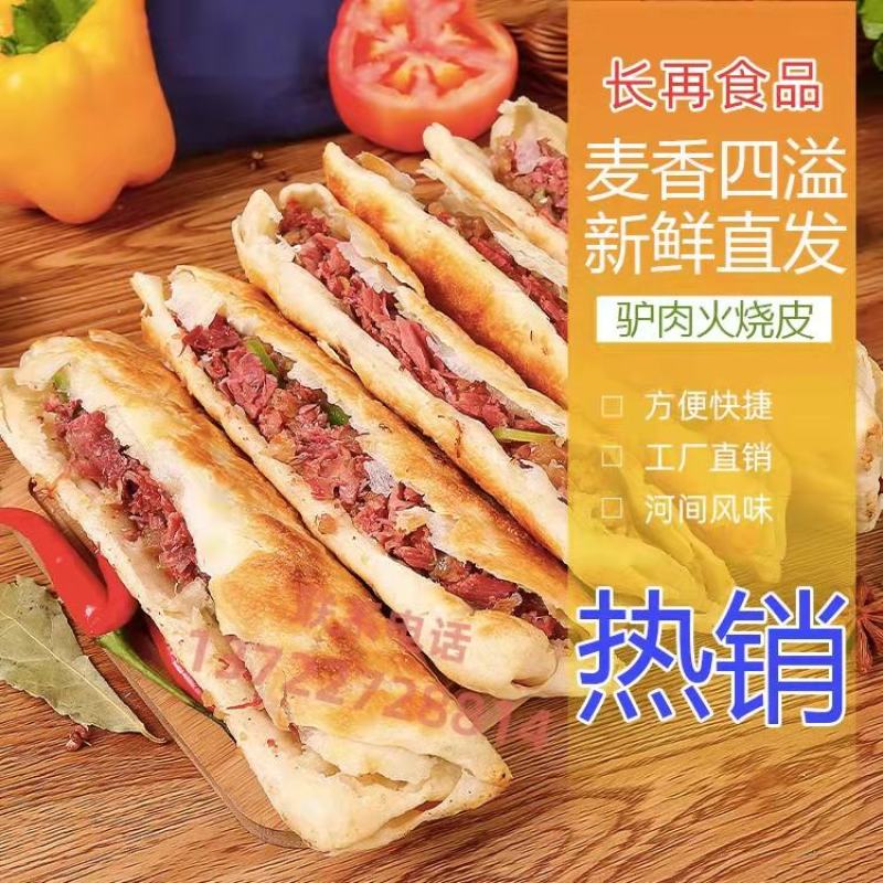 真空包装半熟的火烧皮，口感酥脆，加工方便