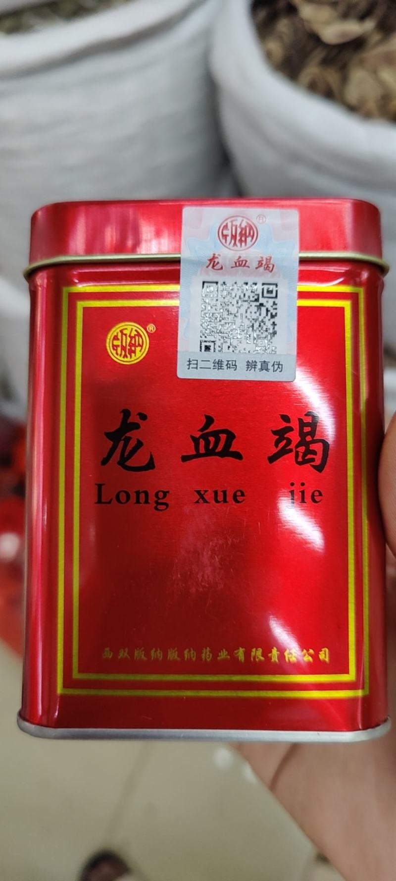 中药材龙血竭正品血竭片木血竭麒麟竭散装250克西双版纳