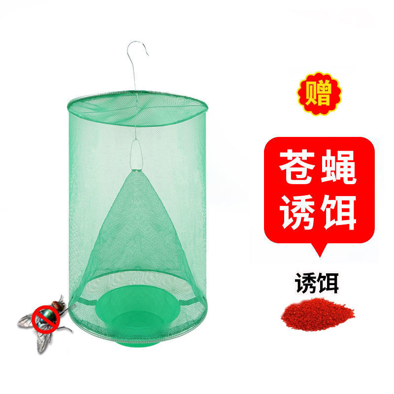 捕蝇笼灭苍蝇神器苍蝇神器一扫光农场养殖场庭院户外捕苍蝇笼