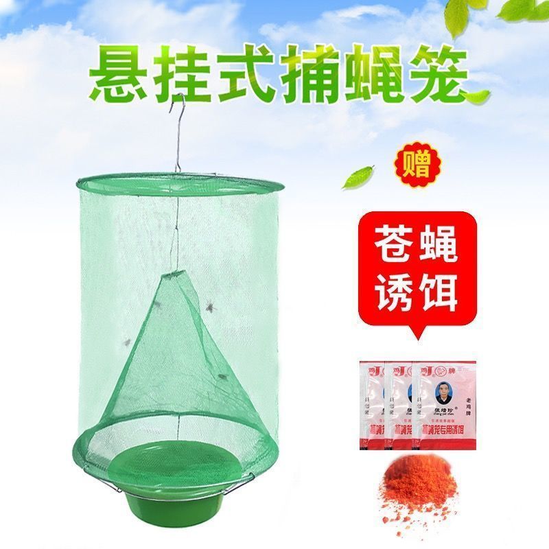 捕蝇笼灭苍蝇神器苍蝇神器一扫光农场养殖场庭院户外捕苍蝇笼