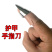 手指采摘器拇指刀园艺小铡刀戒指刀摘菜神器掐须打尖工具打岔