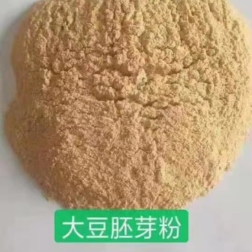 大豆胚芽粉蛋白45灰分6可代替部分豆粕用诚信合作质量好
