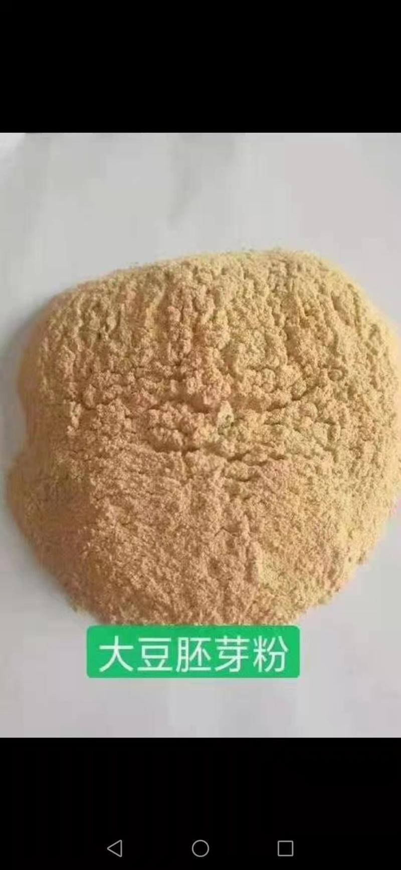 大豆胚芽粉蛋白45灰分6可代替部分豆粕用诚信合作质量好