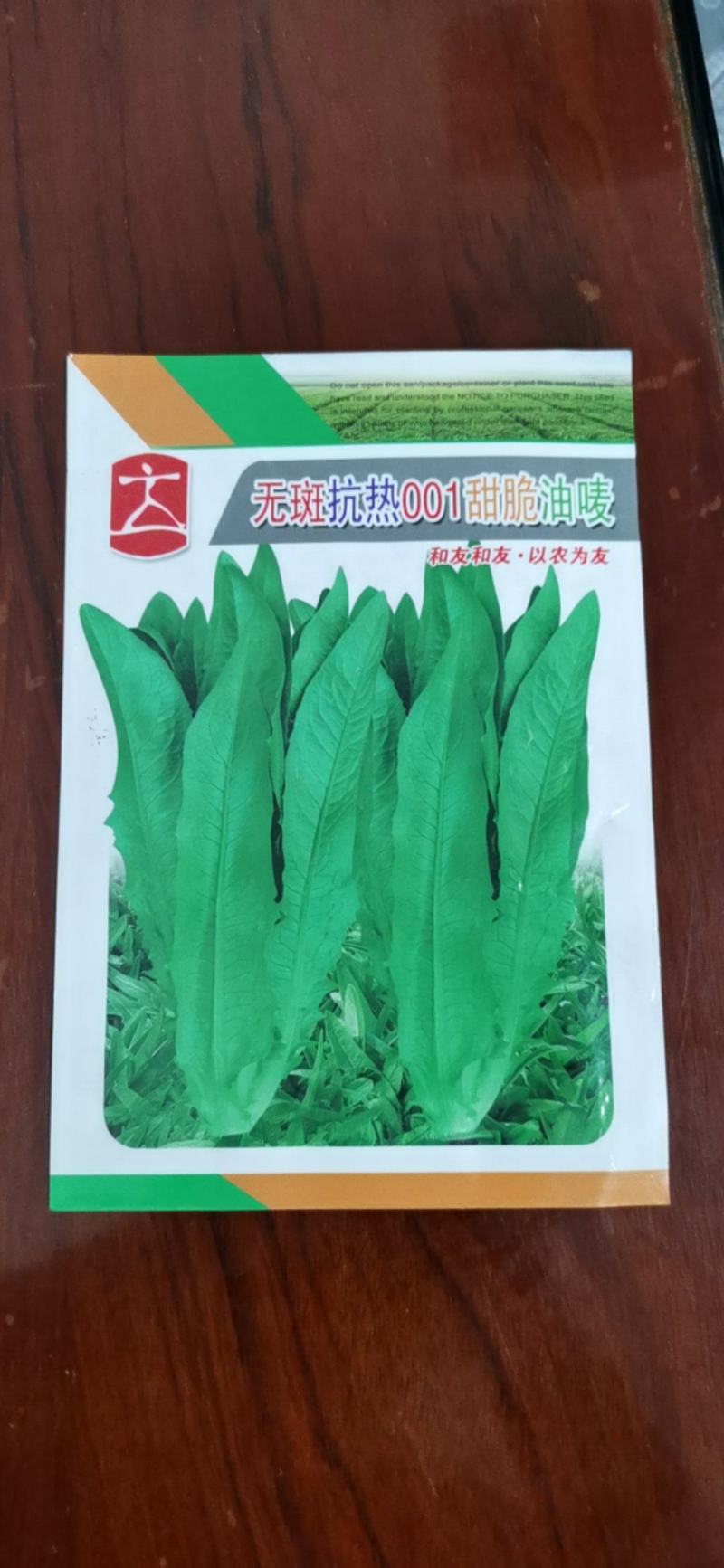 无斑抗热甜脆油麦菜种子