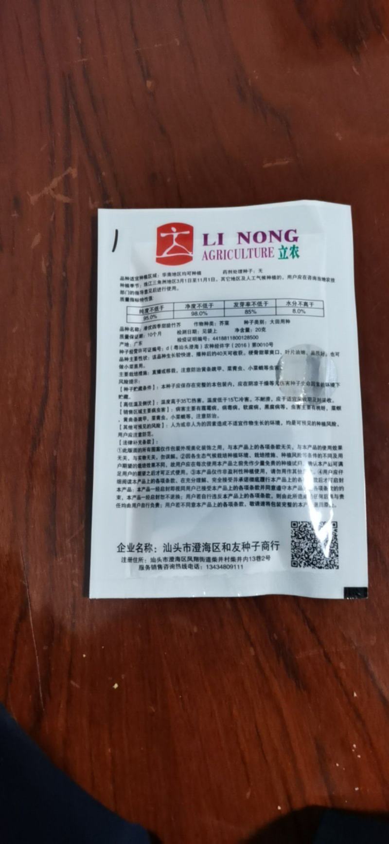 港优四季甜脆竹芥菜种子