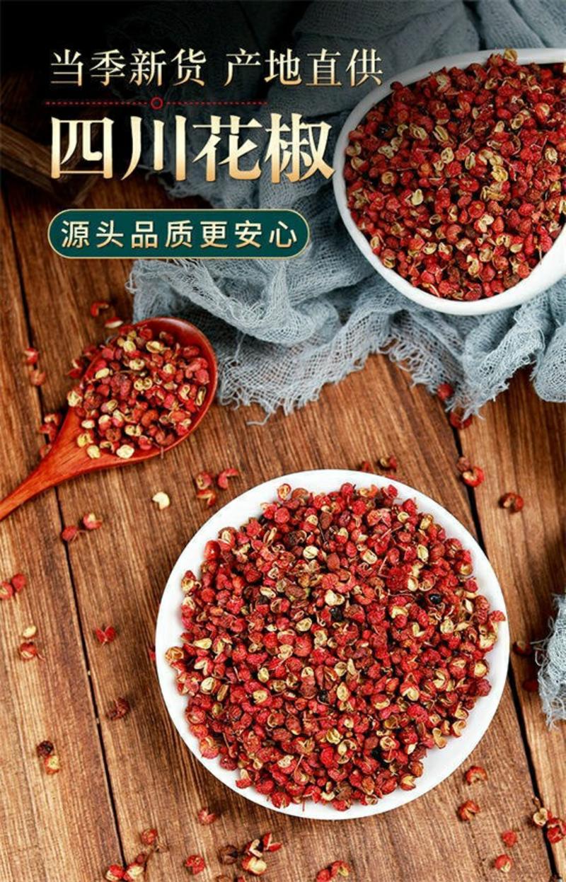 四川大红袍花椒粒50O克特麻特香花椒粉新货汉源特产包邮。