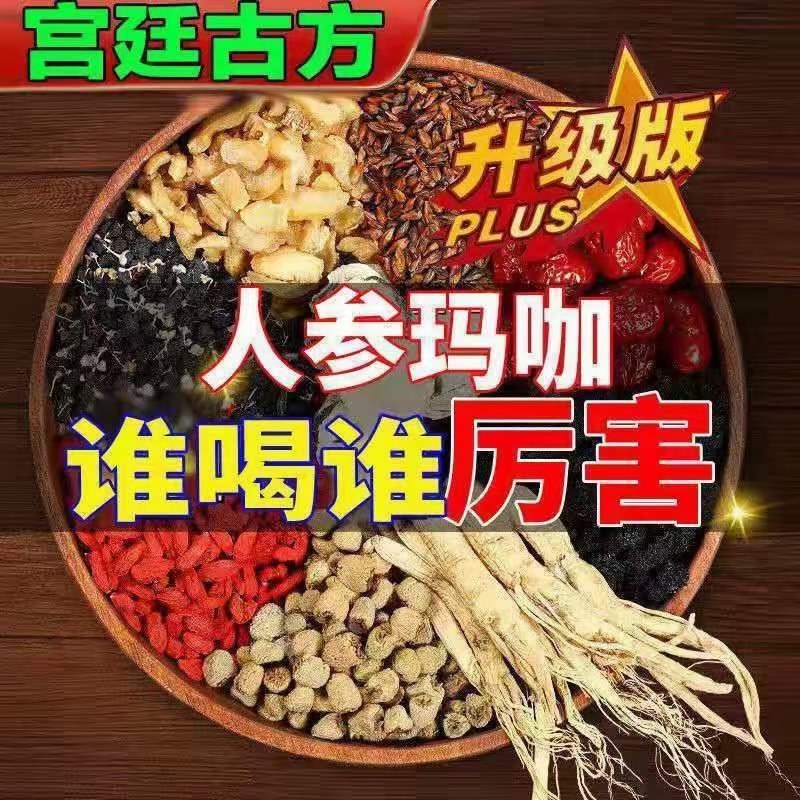 人参五宝茶人参红糖姜枣茶人参桂圆枸杞茶礼人参男宝茶盒