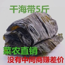 整张干海带七八成干，超值5斤装