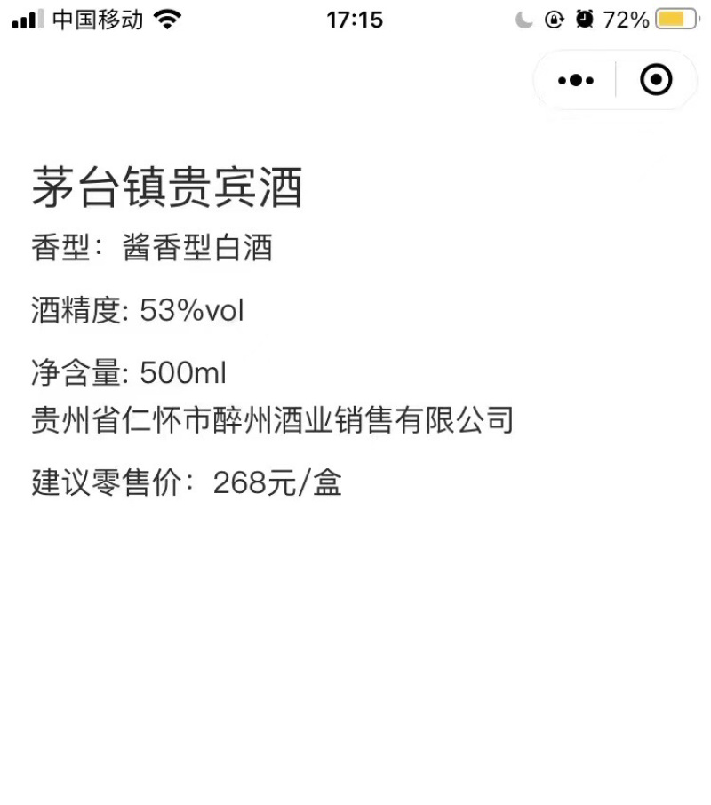 茅台镇贵宾酒