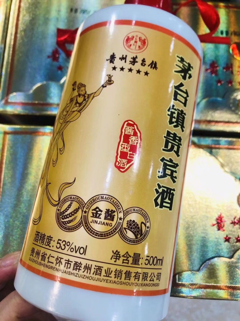 茅台镇贵宾酒