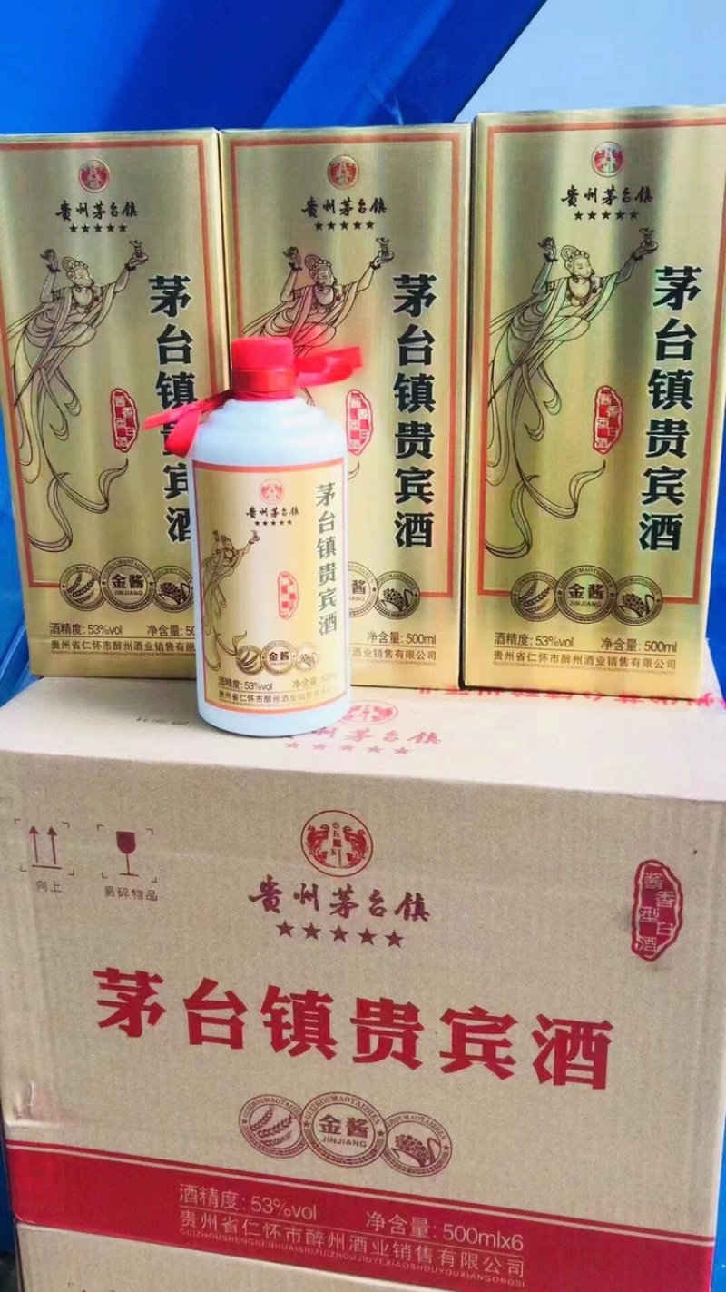 茅台镇贵宾酒