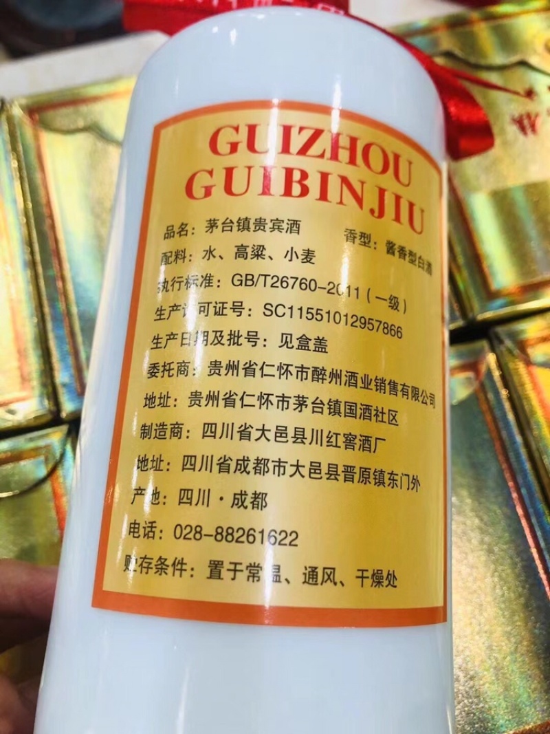 茅台镇贵宾酒