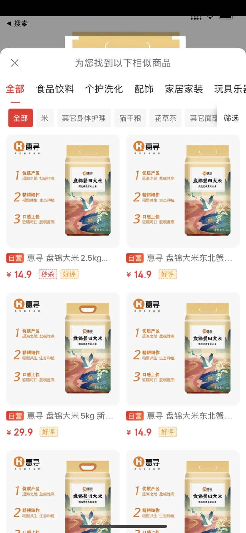 惠寻大米2.5kg