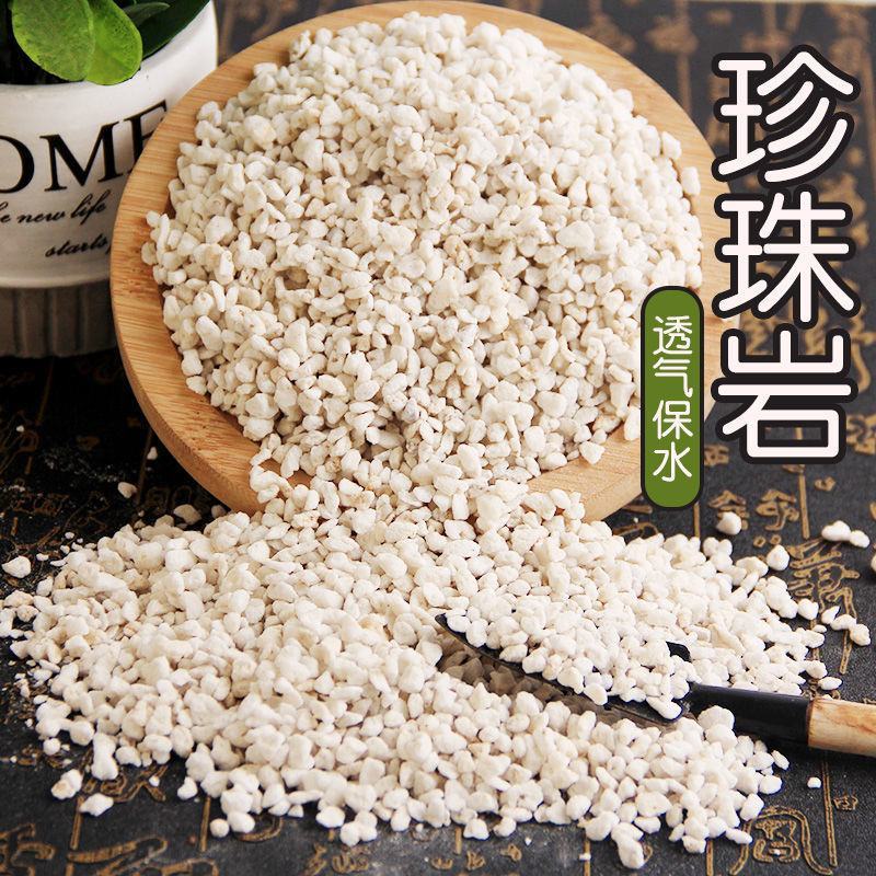 优质珍珠岩大颗粒养花通用植物垫底铺面通用透气大包珍珠岩