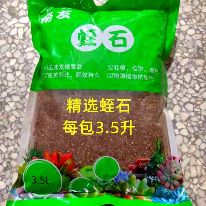 蛭石花用扦插育苗发根养花珍珠岩粗至石乌龟蛋孵化专用土培育