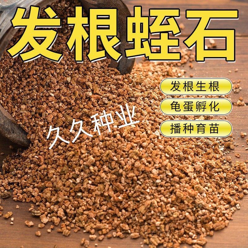 蛭石花用扦插育苗发根养花珍珠岩粗至石乌龟蛋孵化专用土培育