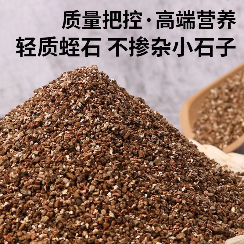 蛭石花用扦插育苗发根养花珍珠岩粗至石乌龟蛋孵化专用土培育