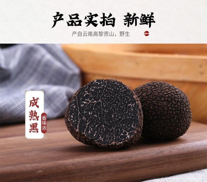 【冰冻松露】精选高黎贡黑色无虫眼坏的包赔