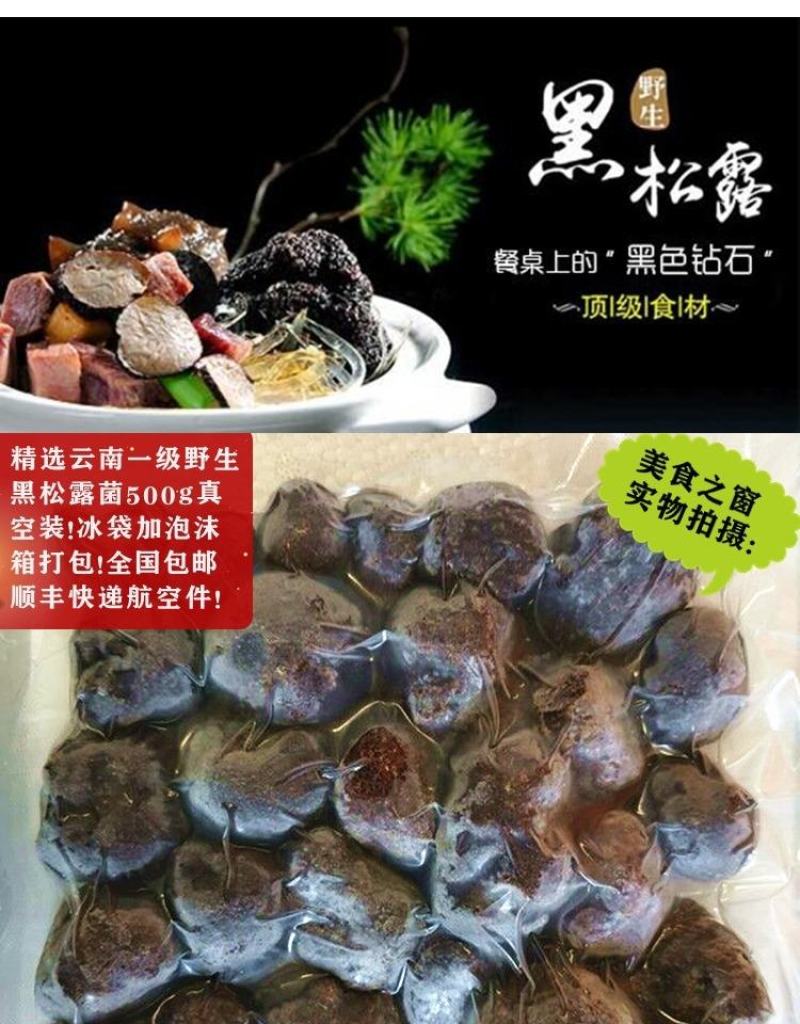 【冰冻松露】精选高黎贡黑色无虫眼坏的包赔