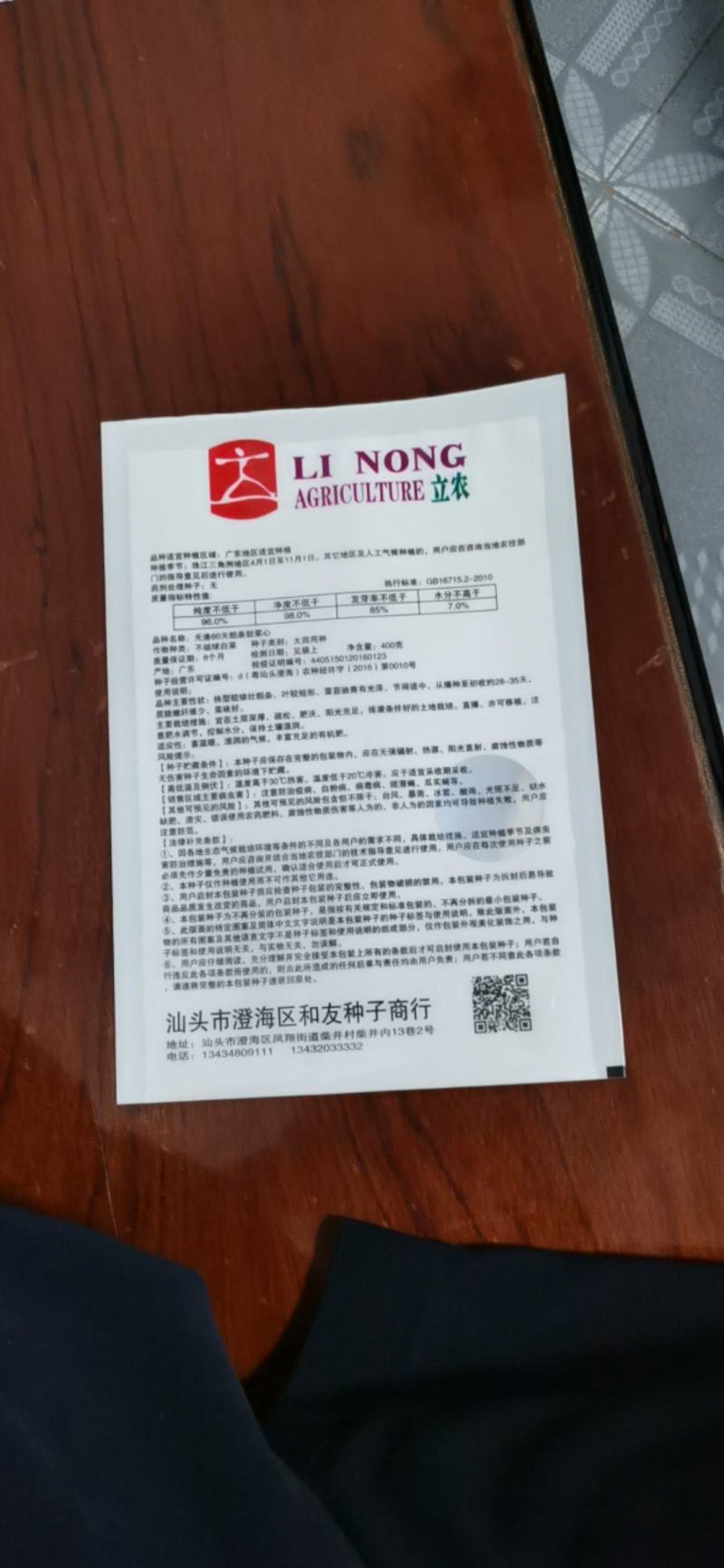 无斑抗热甜脆油麦菜种子