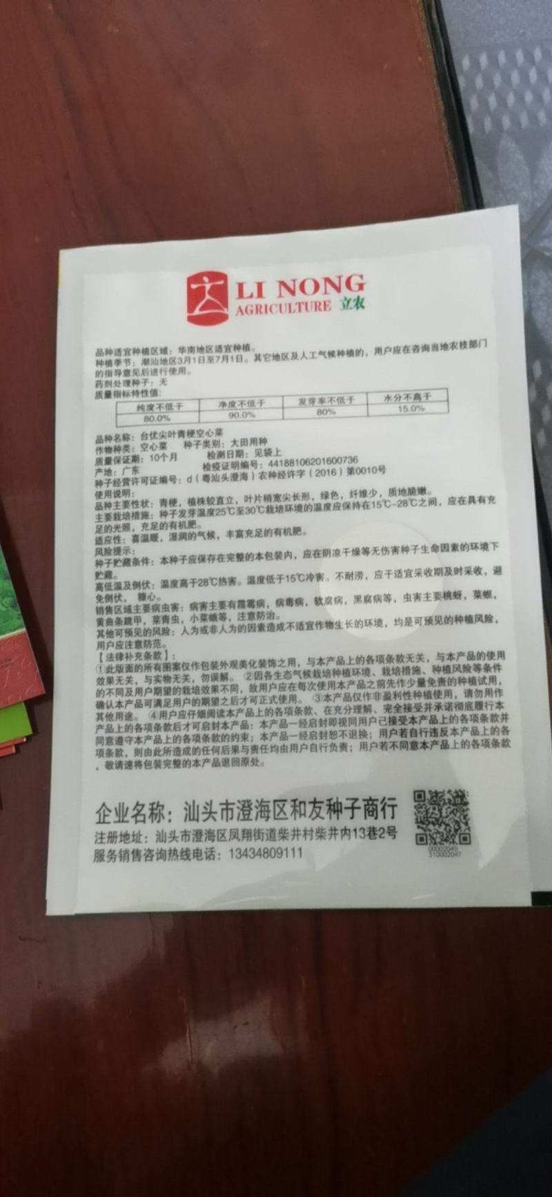 尖叶青梗空心菜种子—竹尖叶型-生长快
