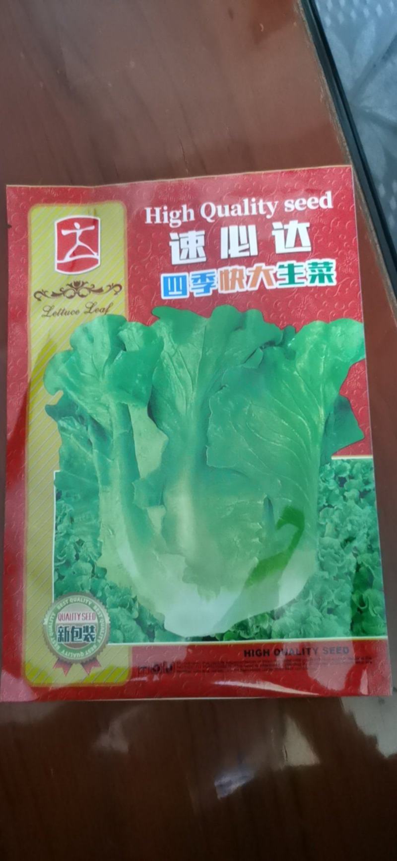 速必达四季快大生菜种子--大田用种400克