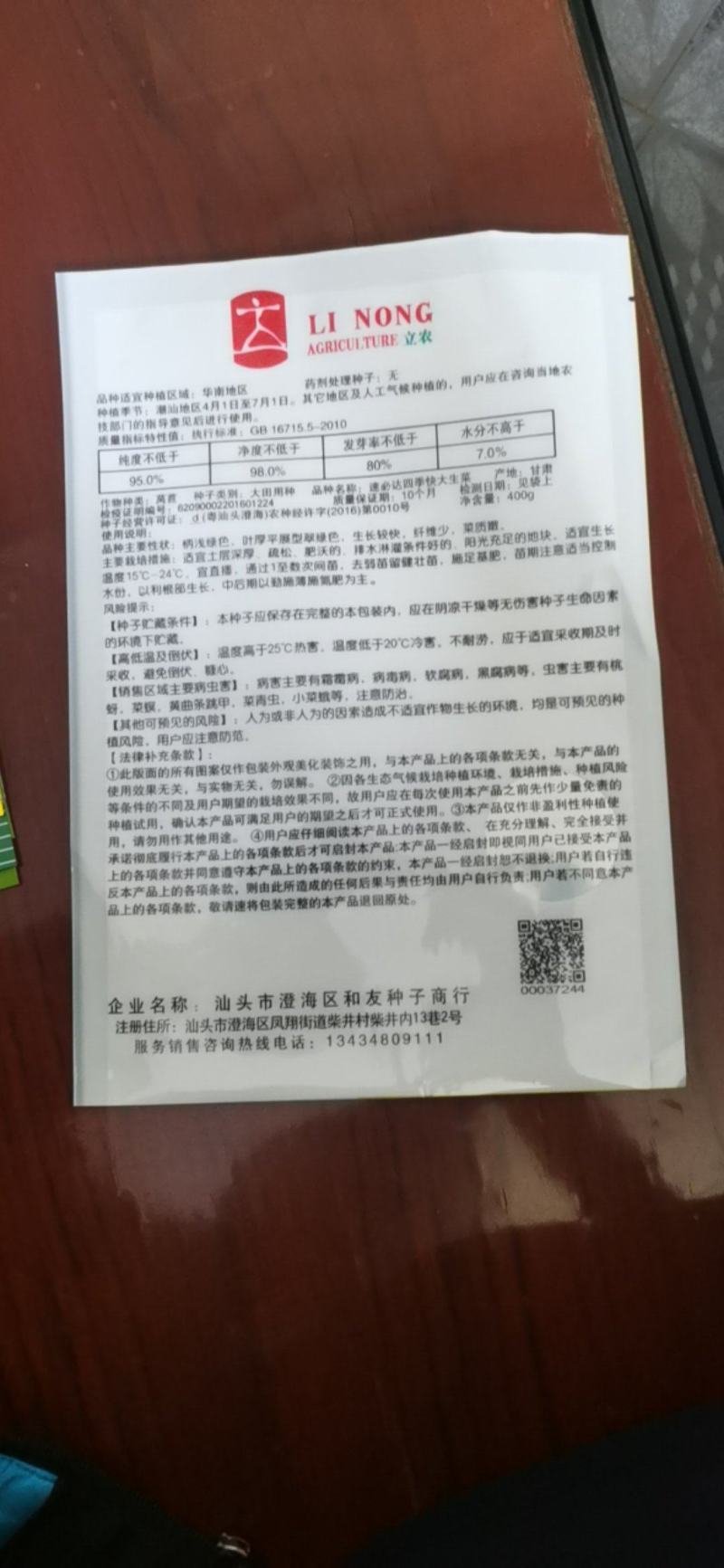 速必达四季快大生菜种子--大田用种400克