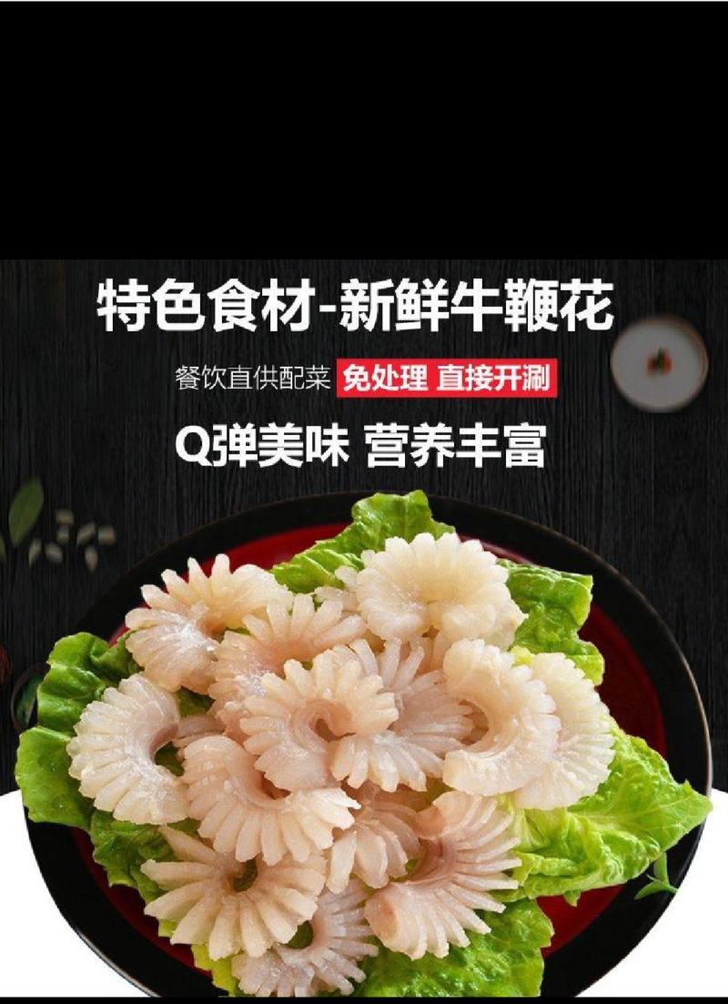牛鞭花火锅酒店饭店餐饮商用半成品食材新鲜冷冻原料