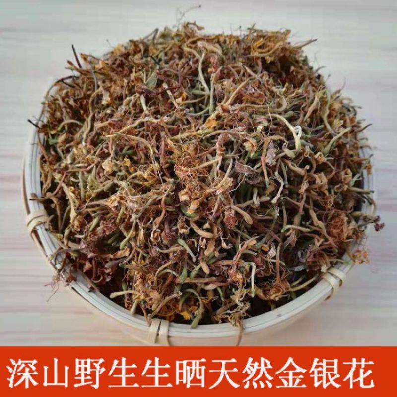 金银花.野生山银花.二花.产地直销诚信经营欢迎下单