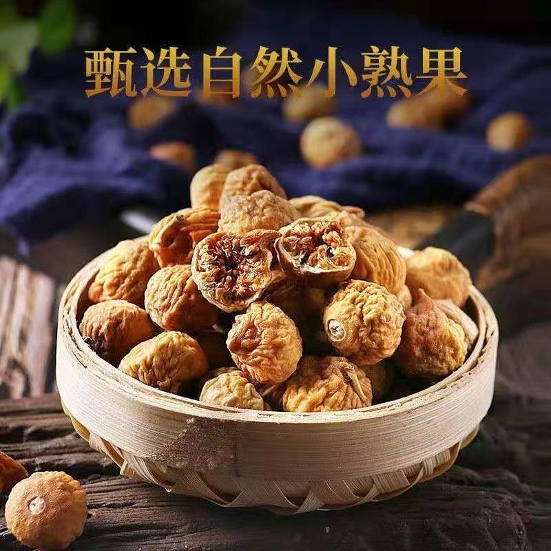 无花果干新货新疆特产干果原色小无花果干孕妇营养泡水喝包邮