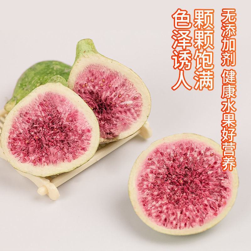 冻干无花果水果干无花果干脱水即食果蔬脆片新鲜孕妇零食包邮
