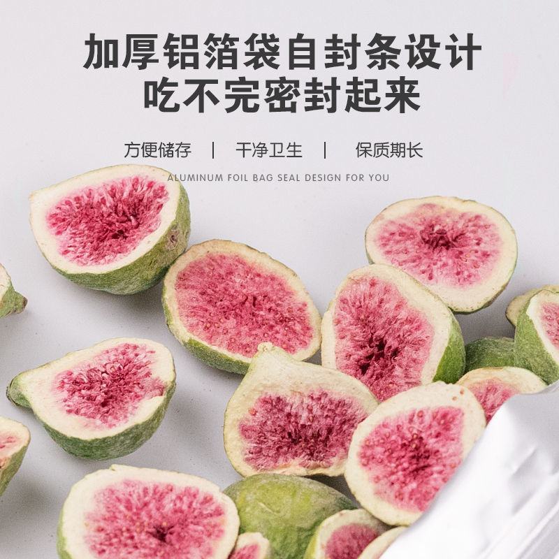 冻干无花果水果干无花果干脱水即食果蔬脆片新鲜孕妇零食包邮