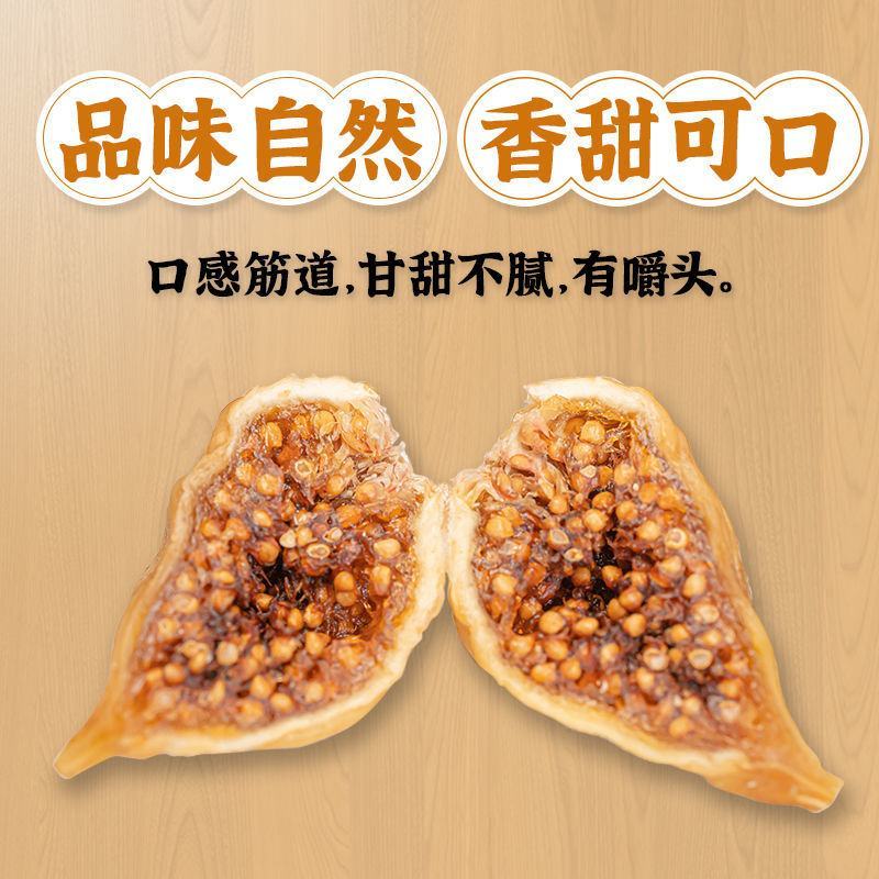 新货无花果干新疆特产原色自然***煲汤孕妇休闲零食包邮