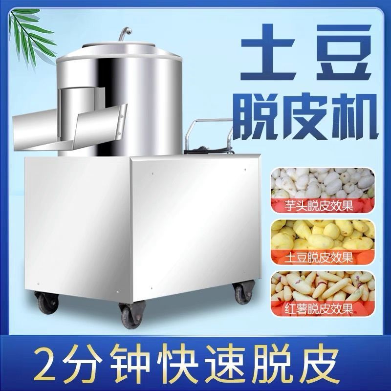 土豆去皮机商用不锈钢全自动芋头清洗脱皮机家用地瓜洋葱削