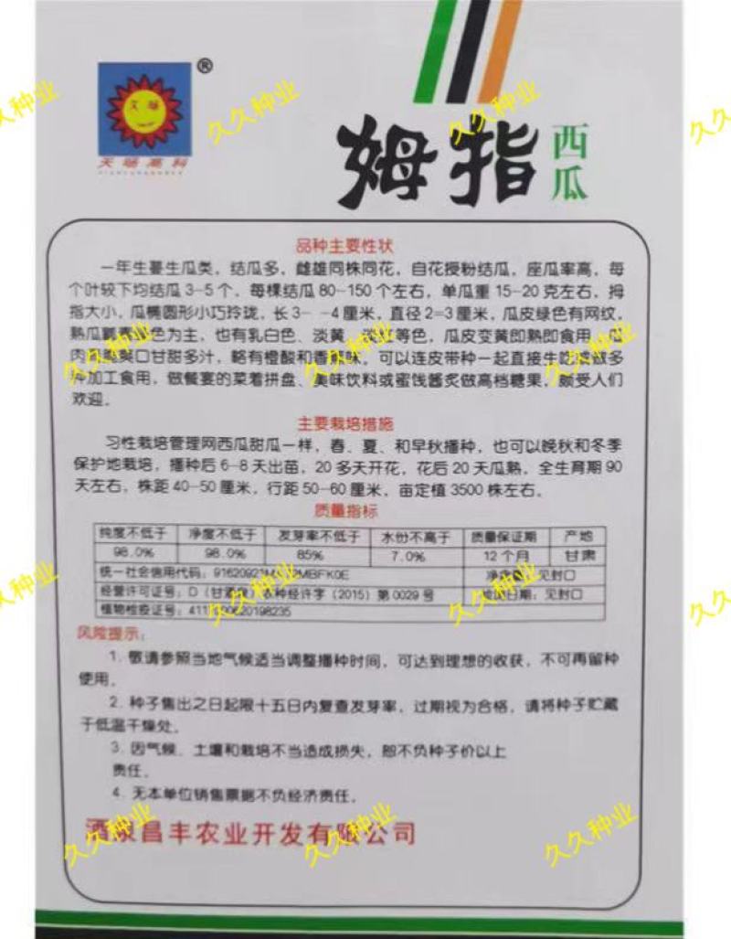 有机拇指西瓜种子高产迷你拇指西瓜种籽四季阳台盆栽水果蔬菜