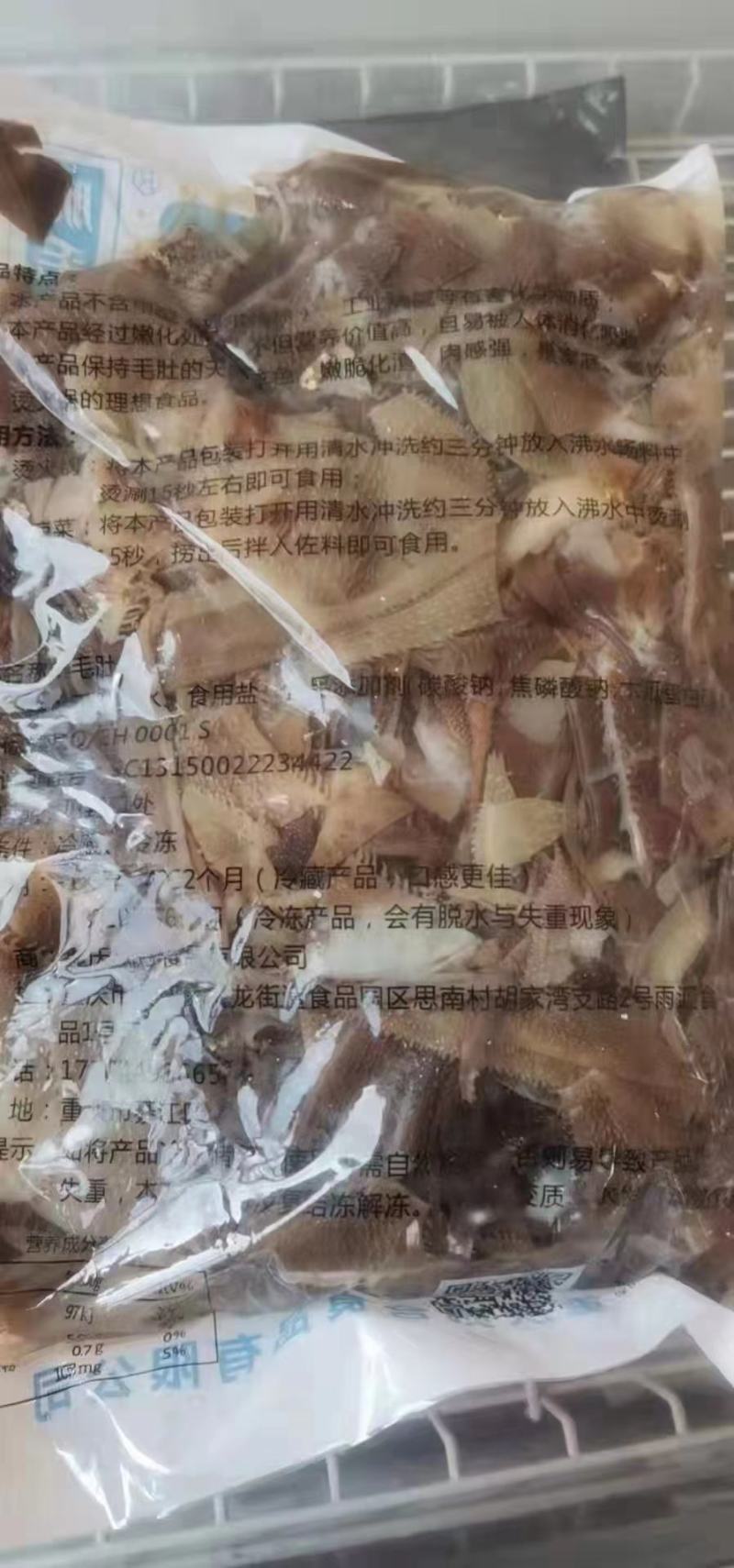 碎毛肚，质量好，实拍图片，一手货源，全国冷链发货