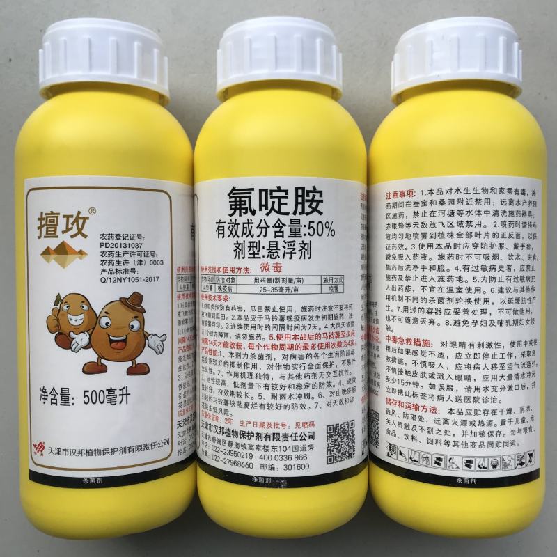 邹平邦露50%氟啶胺根肿病晚疫病炭疽病氟啶胺悬浮剂农药