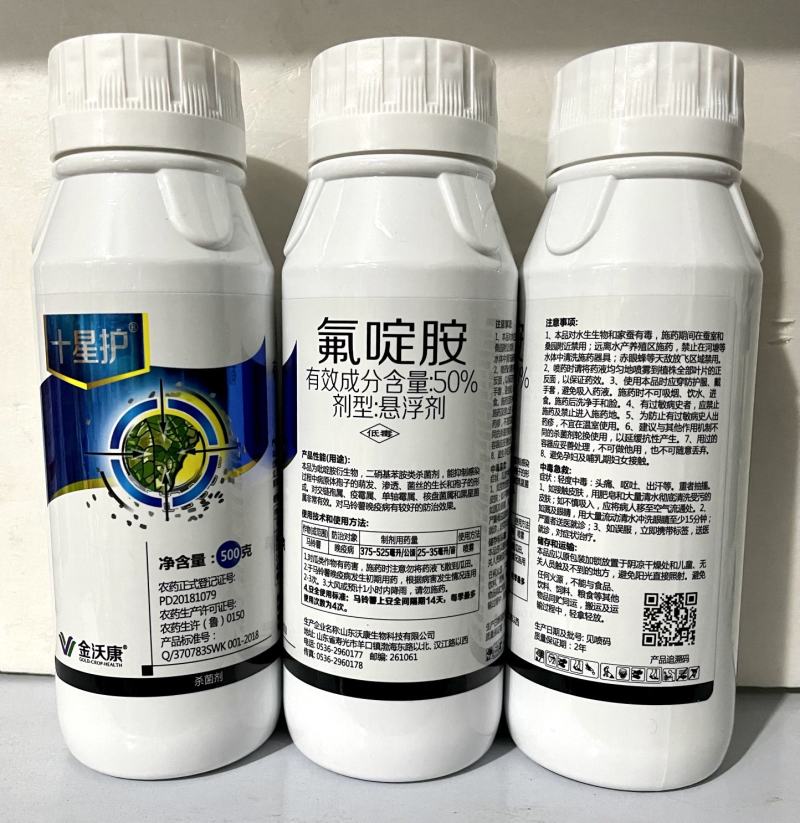 邹平邦露50%氟啶胺根肿病晚疫病炭疽病氟啶胺悬浮剂农药