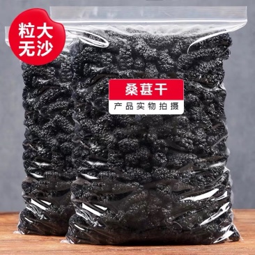 新疆黑桑葚干颗粒饱满干净无沙免费磨粉黑桑葚粉
