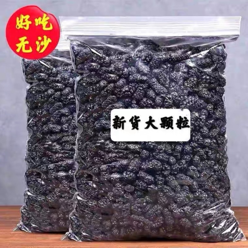 新疆黑桑葚干颗粒饱满干净无沙免费磨粉黑桑葚粉